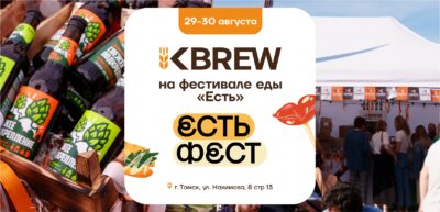 Есть Фест баннер Есть Фест баннер