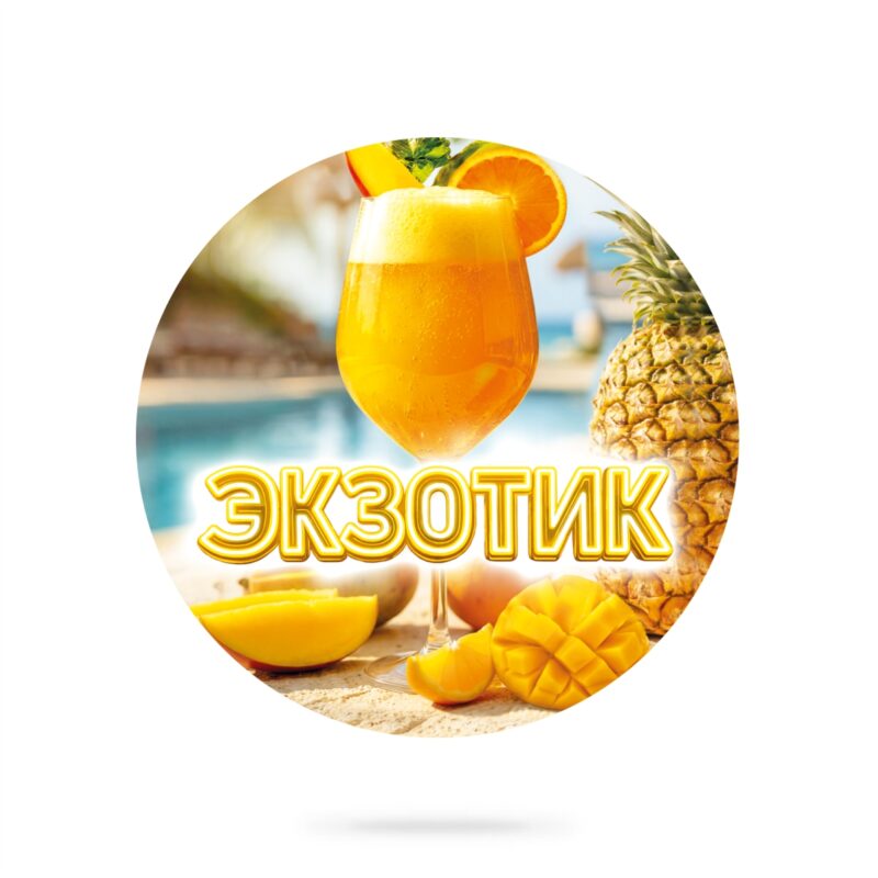 ЭКЗОТИК
