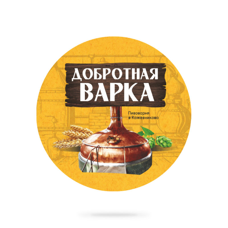 Добротная варка