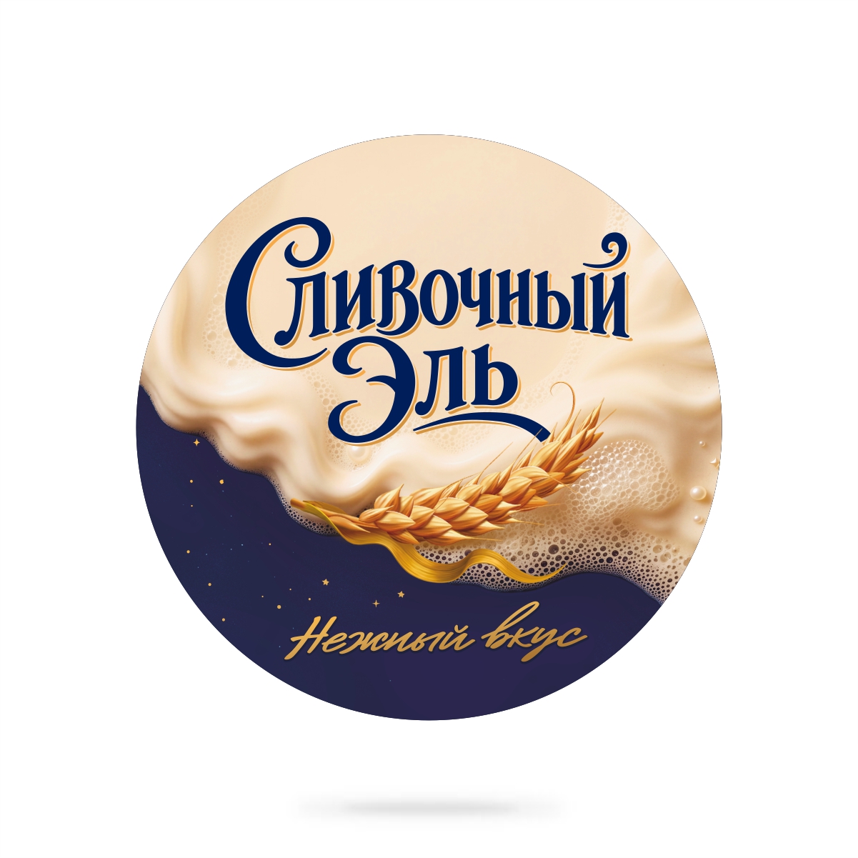 СЛИВОЧНЫЙ ЭЛЬ СЛИВОЧНЫЙ ЭЛЬ